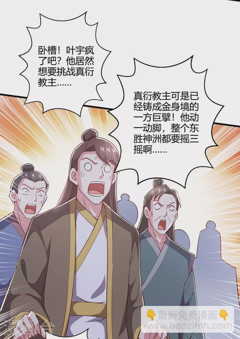 第356话 单挑真衍教主-第357话