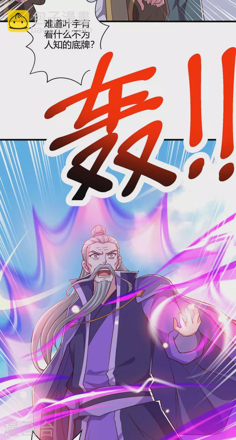 第356话 单挑真衍教主-第357话