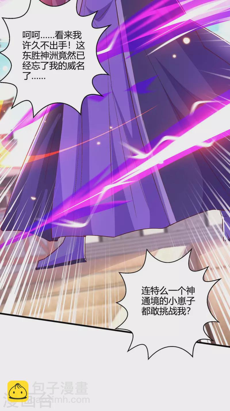 第356话 单挑真衍教主-第357话