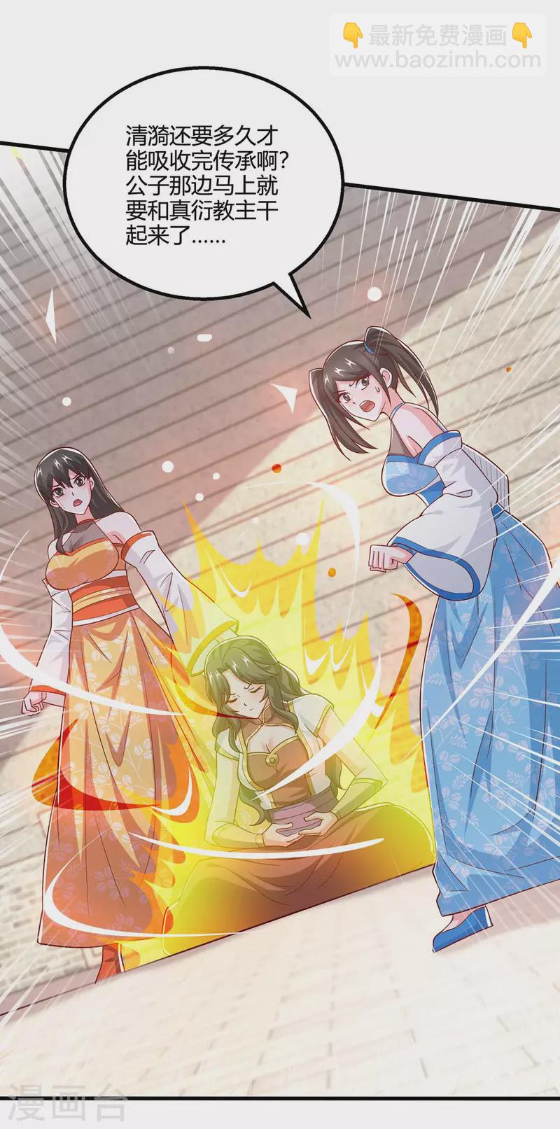 第356话 单挑真衍教主-第357话
