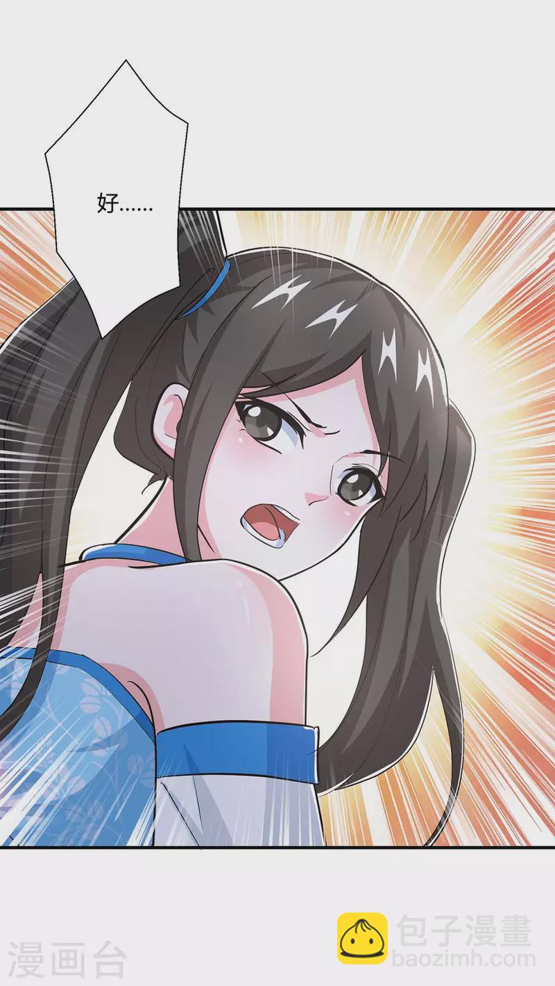 第356话 单挑真衍教主-第357话