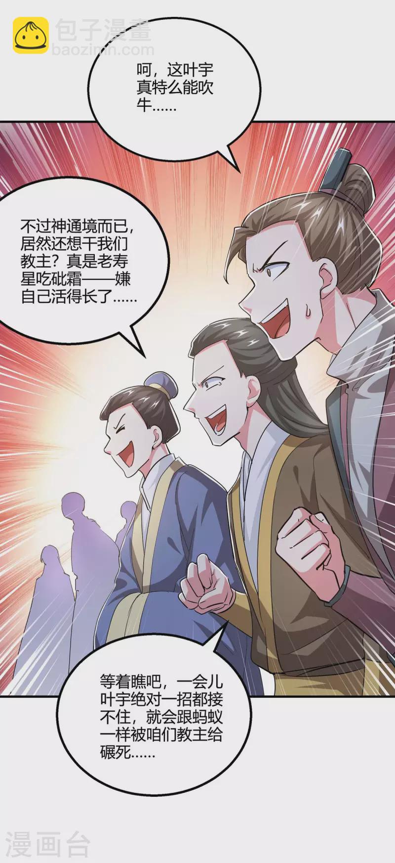 第356话 单挑真衍教主-第357话