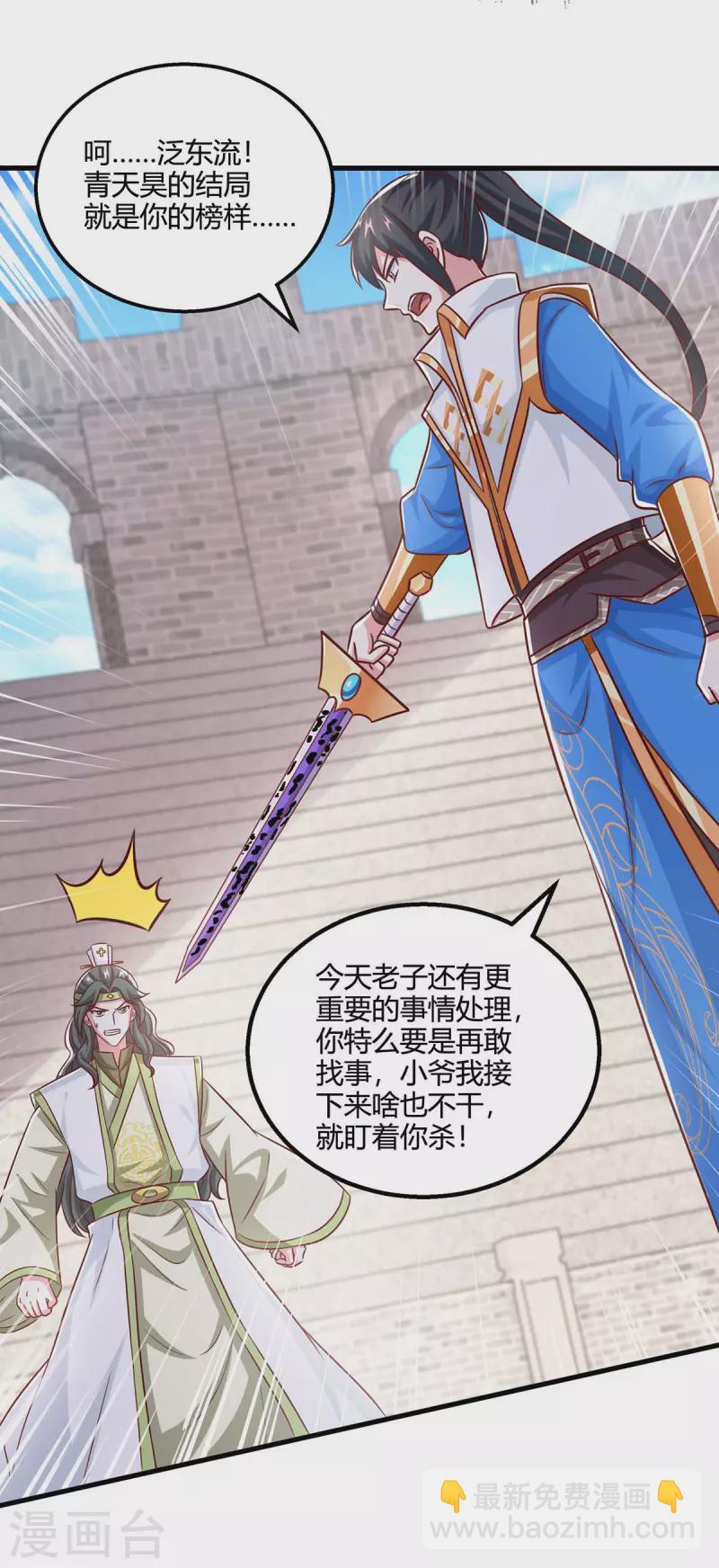 第356话 单挑真衍教主-第357话