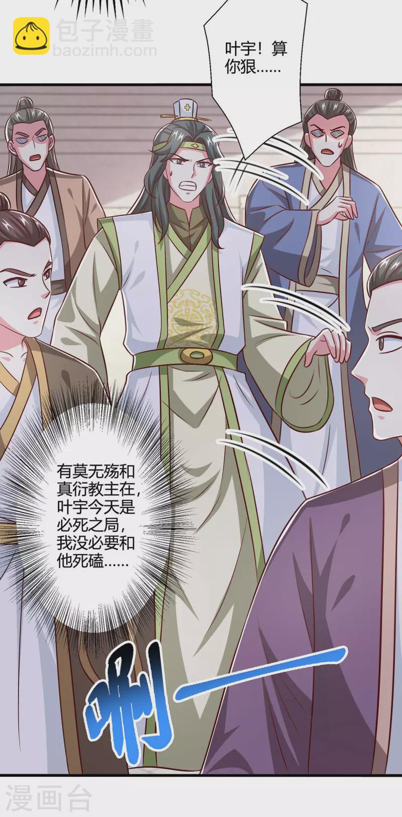 第356话 单挑真衍教主-第357话