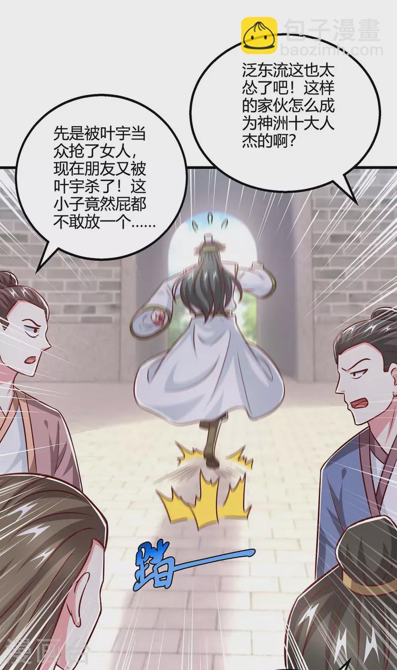 第356话 单挑真衍教主-第357话