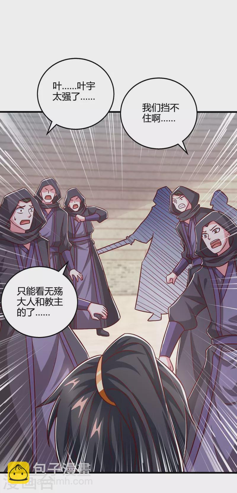 第356话 单挑真衍教主-第357话