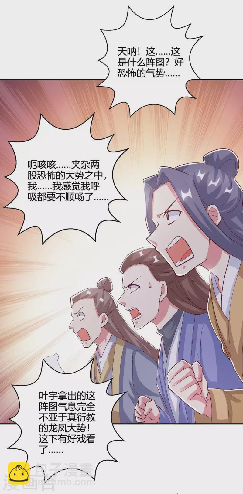 第360话 诛仙剑阵-第361话
