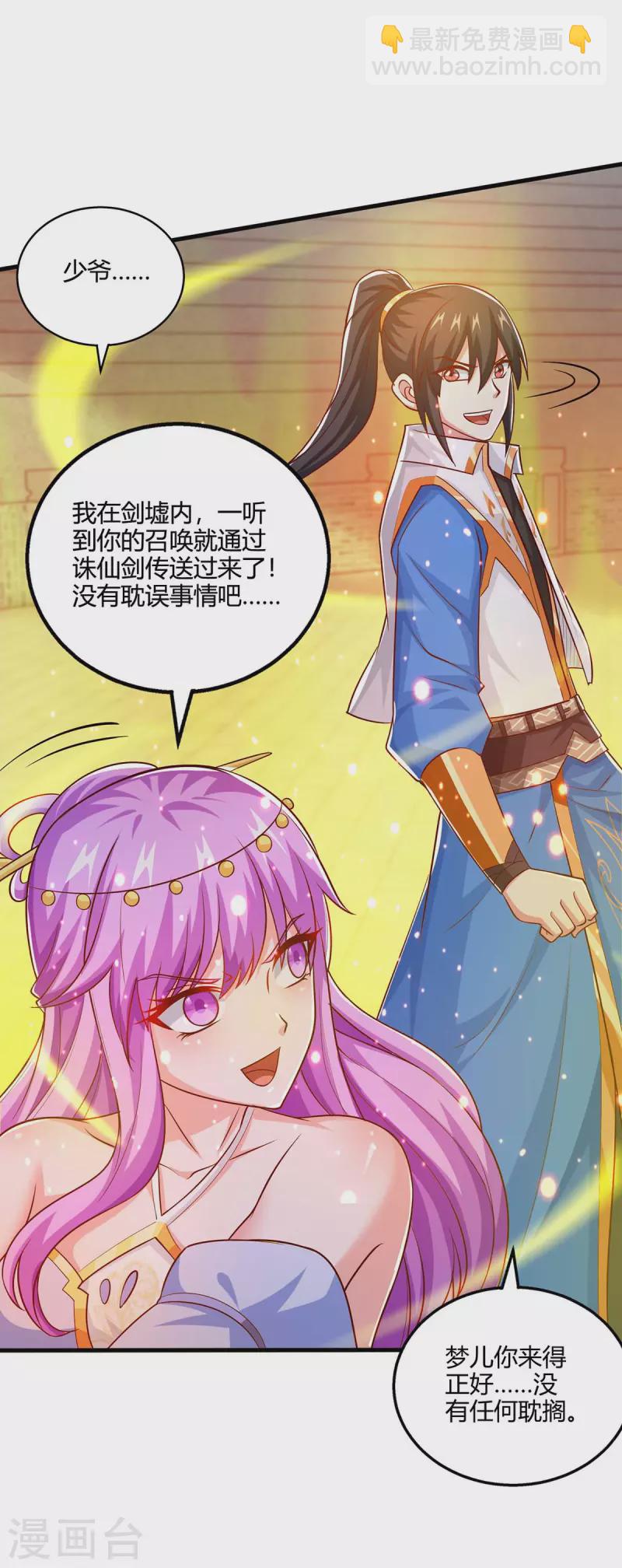 第360话 诛仙剑阵-第361话