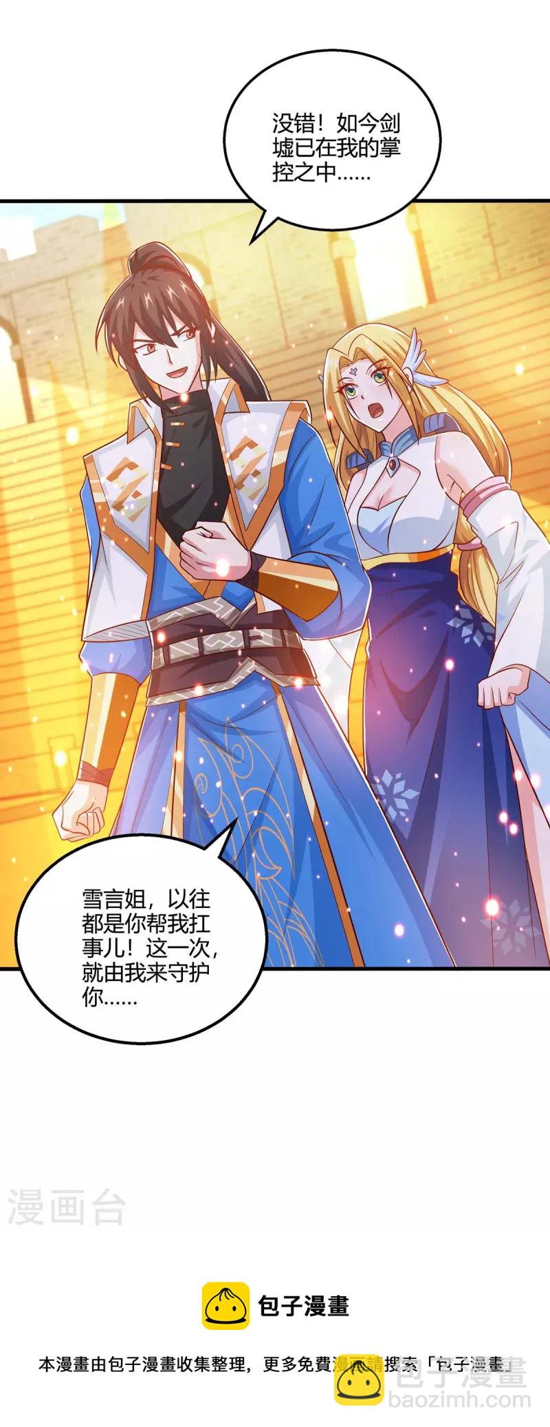 第360话 诛仙剑阵-第361话