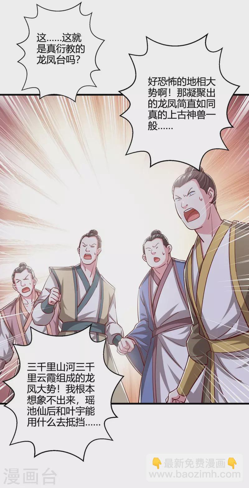 第360话 诛仙剑阵-第361话