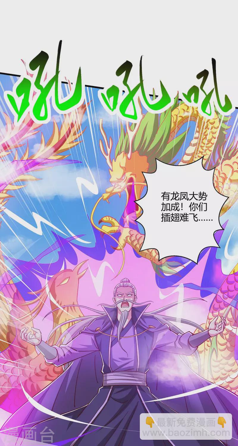 第360话 诛仙剑阵-第361话