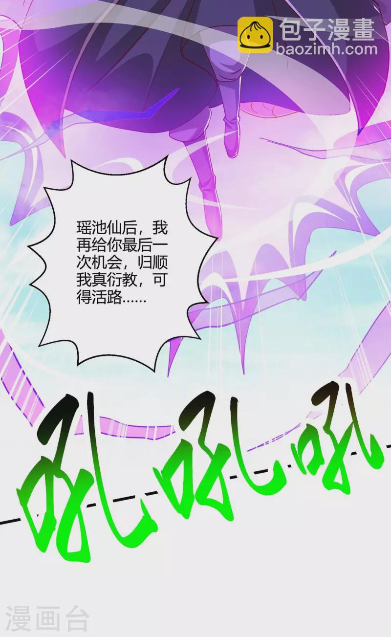 第360话 诛仙剑阵-第361话