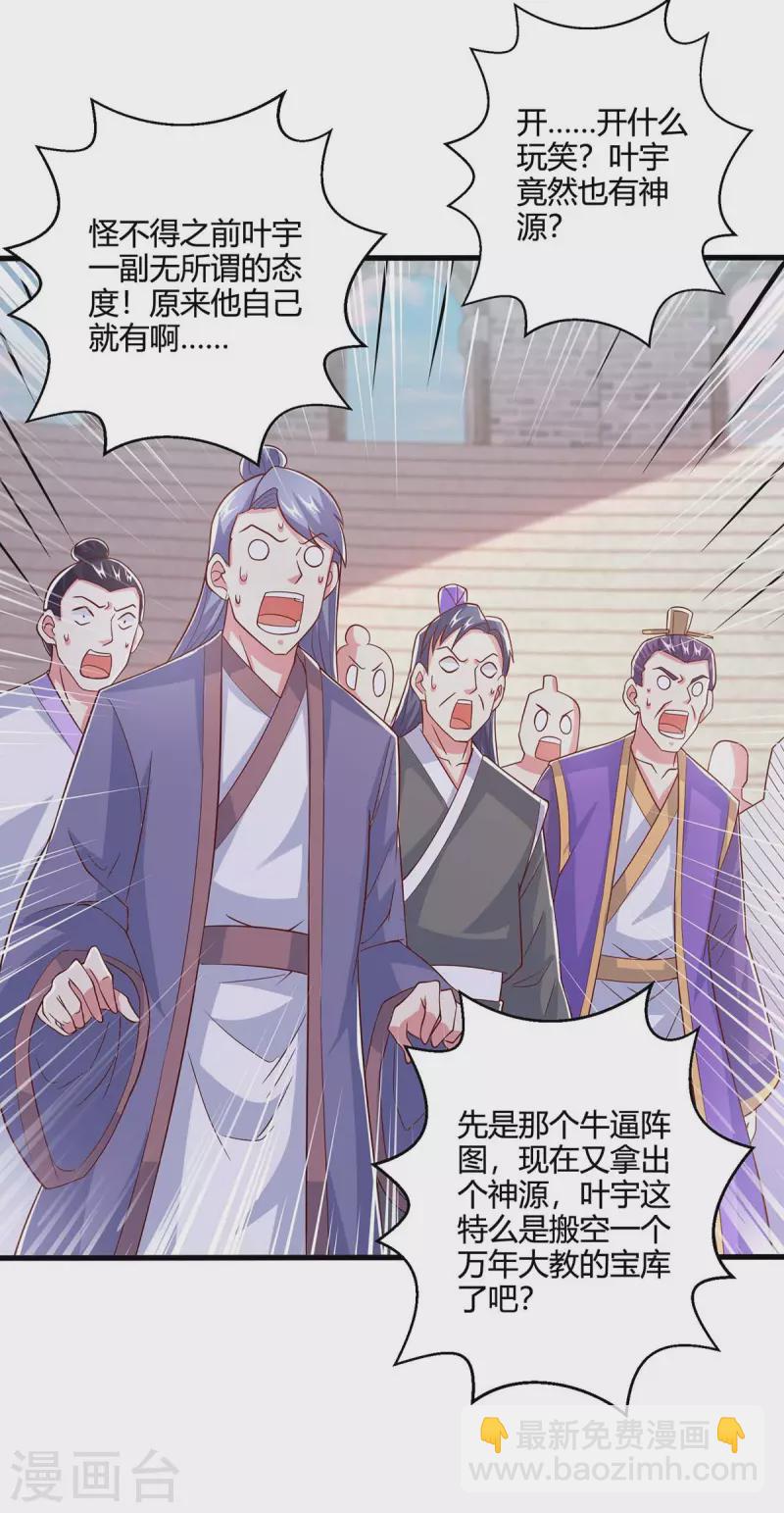 第362话 人剑合一-第363话