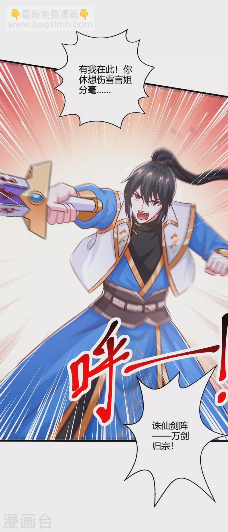 第362话 人剑合一-第363话