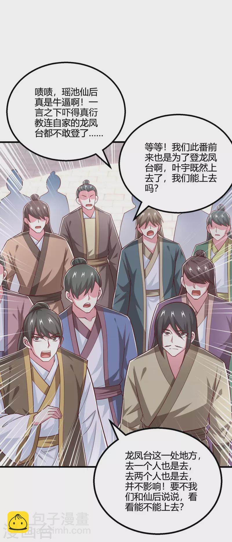第364话 登龙凤台-第365话
