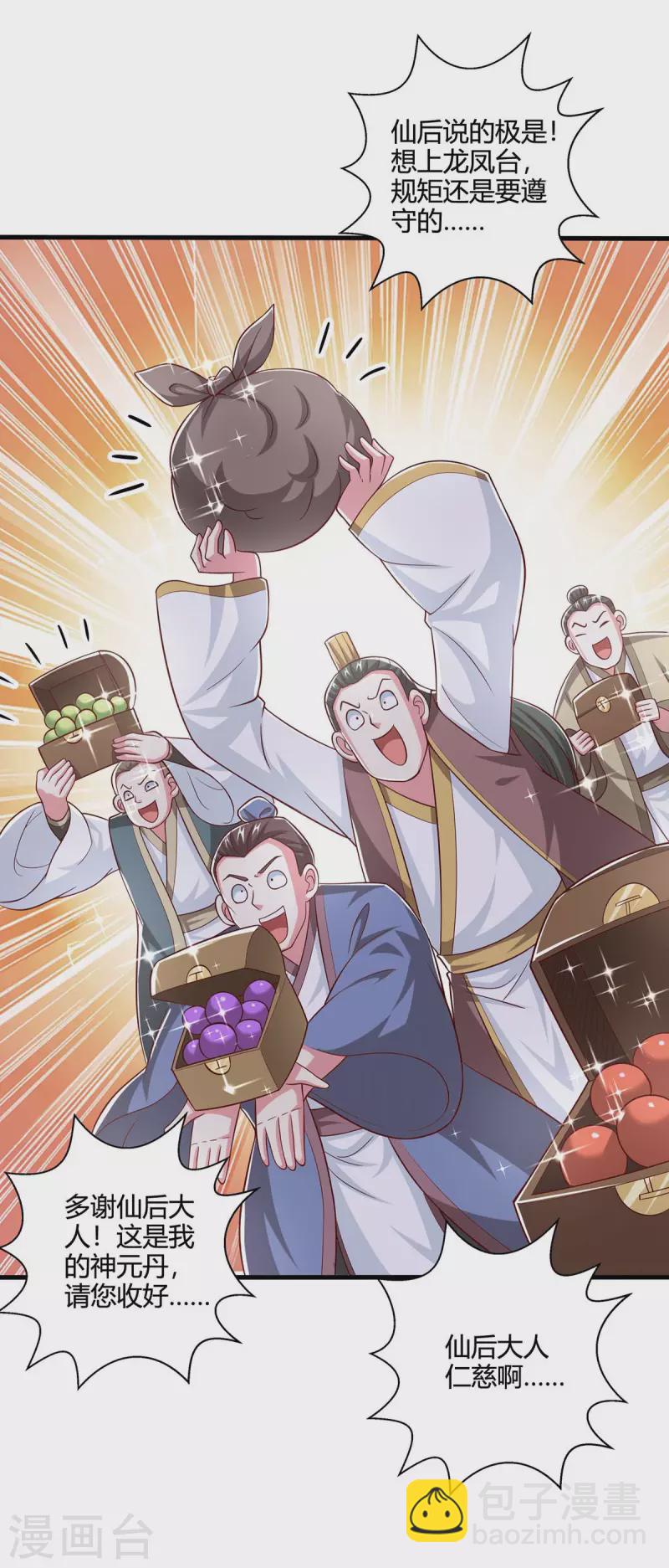 第364话 登龙凤台-第365话