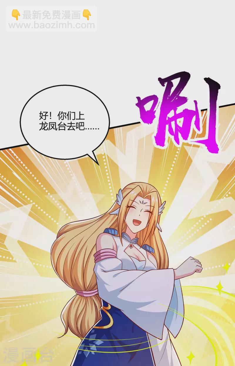 第364话 登龙凤台-第365话