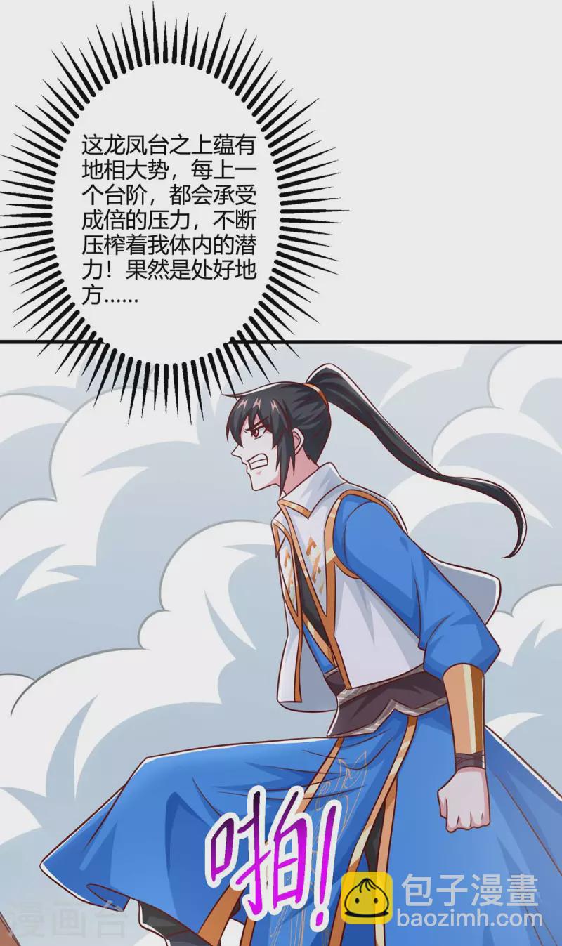 第364话 登龙凤台-第365话