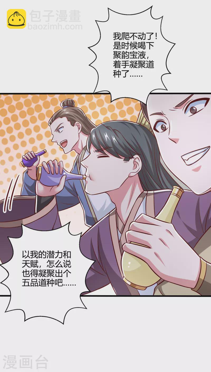 第366话 九品道种-第367话