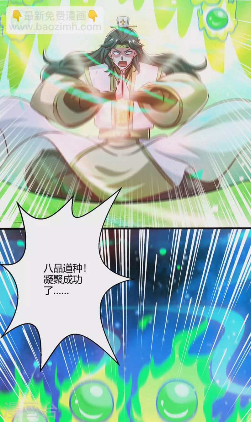 第366话 九品道种-第367话