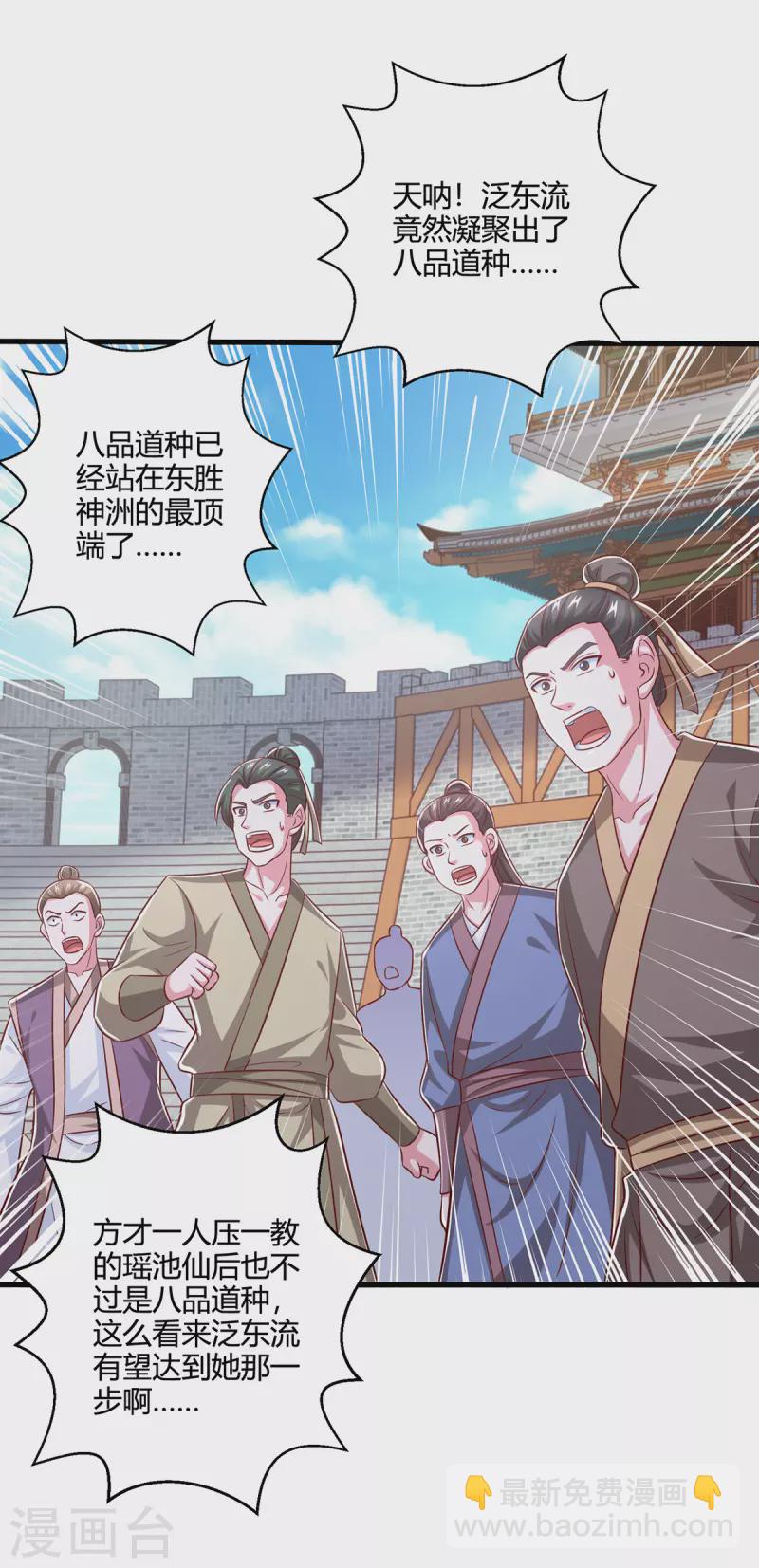 第366话 九品道种-第367话
