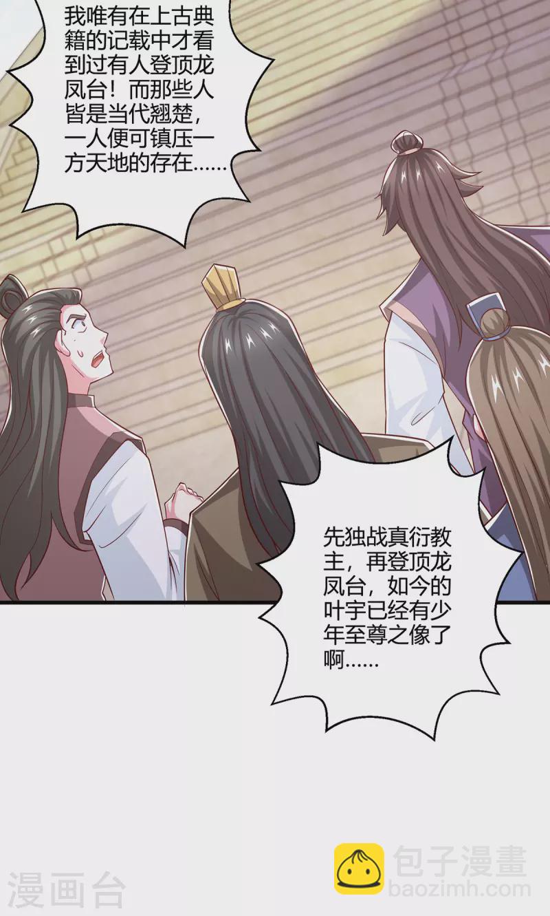 第366话 九品道种-第367话