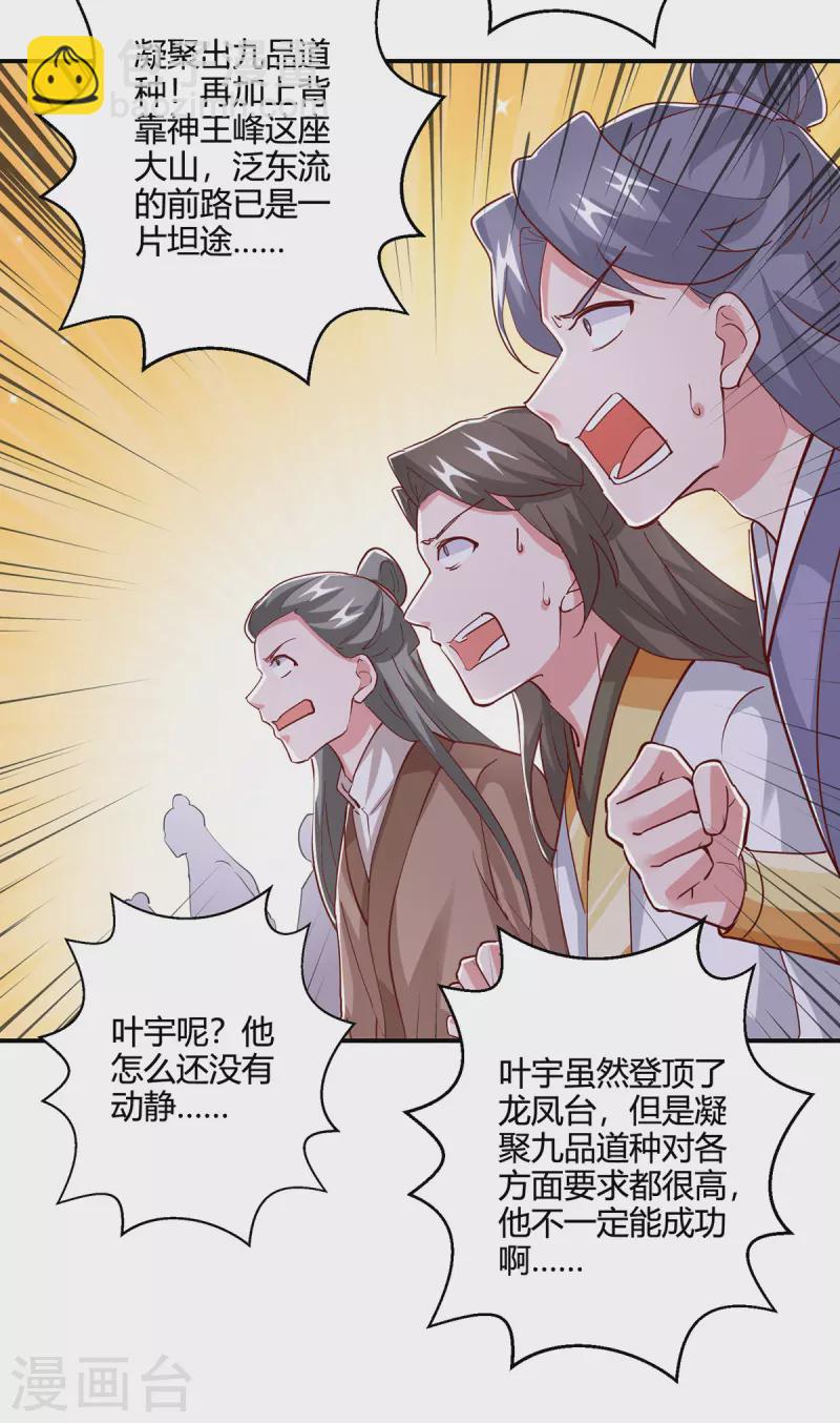 第366话 九品道种-第367话