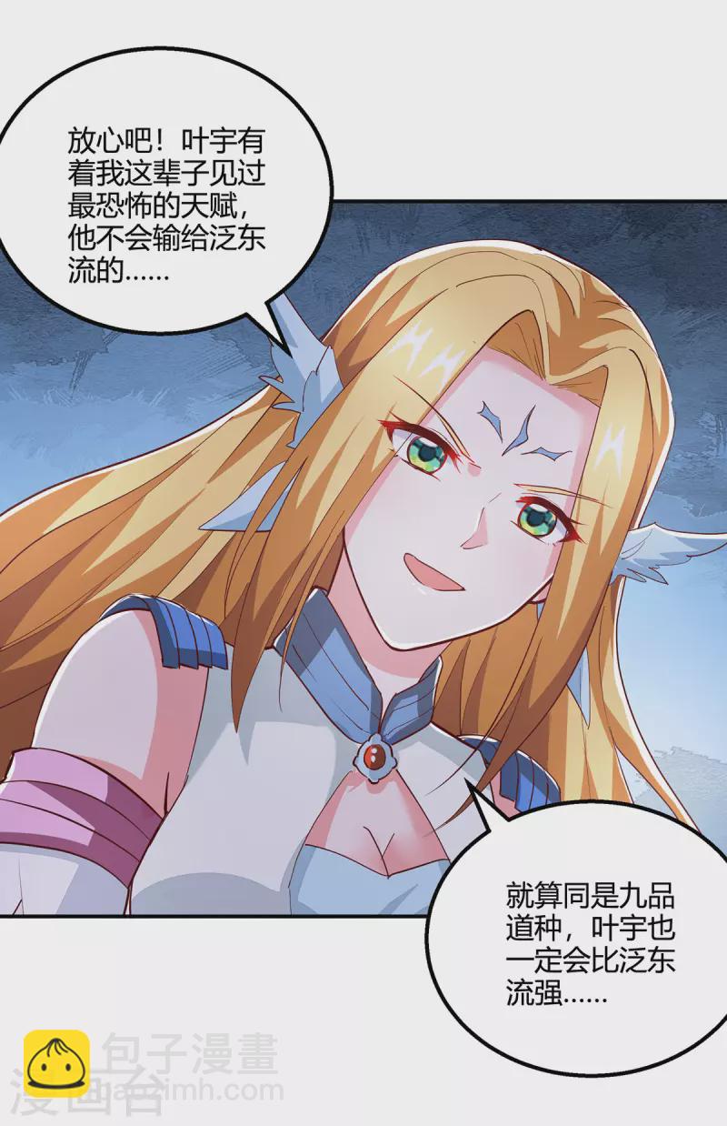第366话 九品道种-第367话