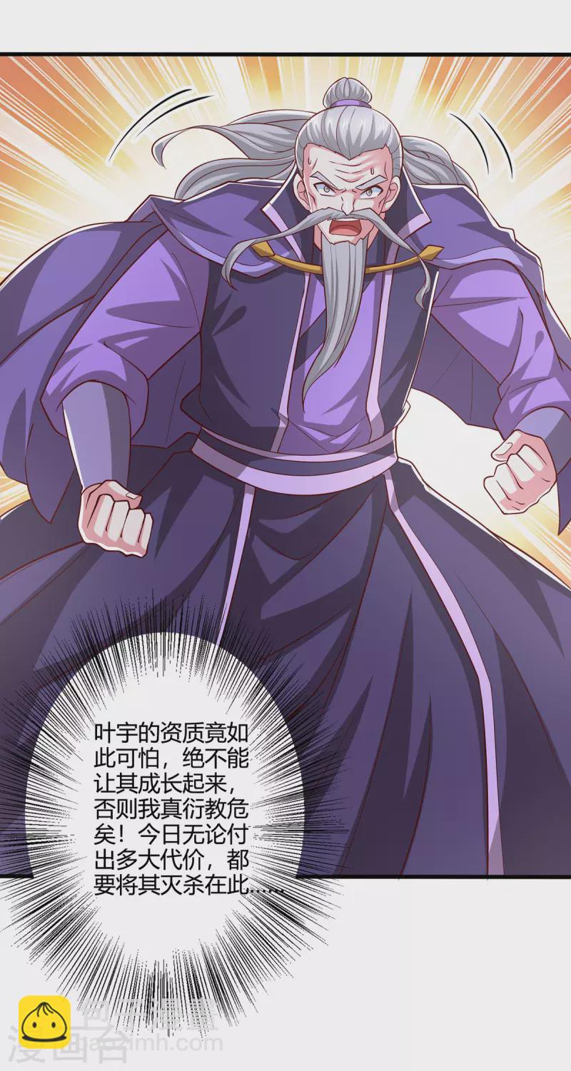 第366话 九品道种-第367话