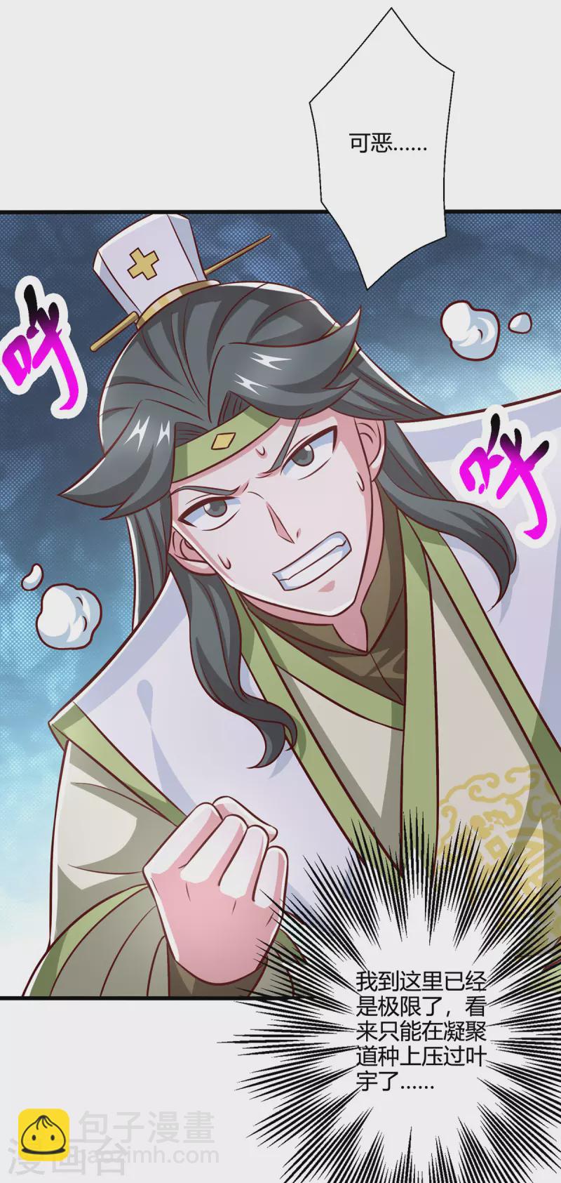 第366话 九品道种-第367话