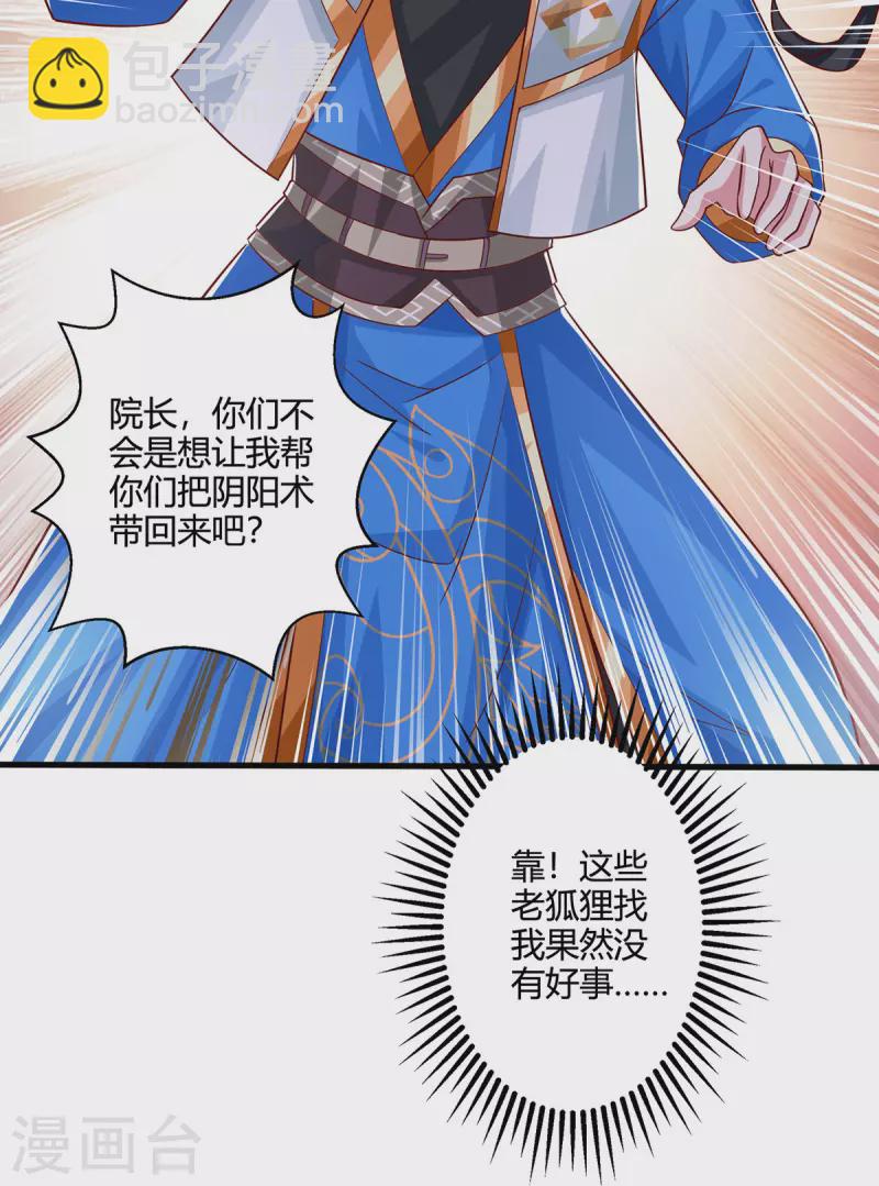 第372话 为什么是我？-第373话