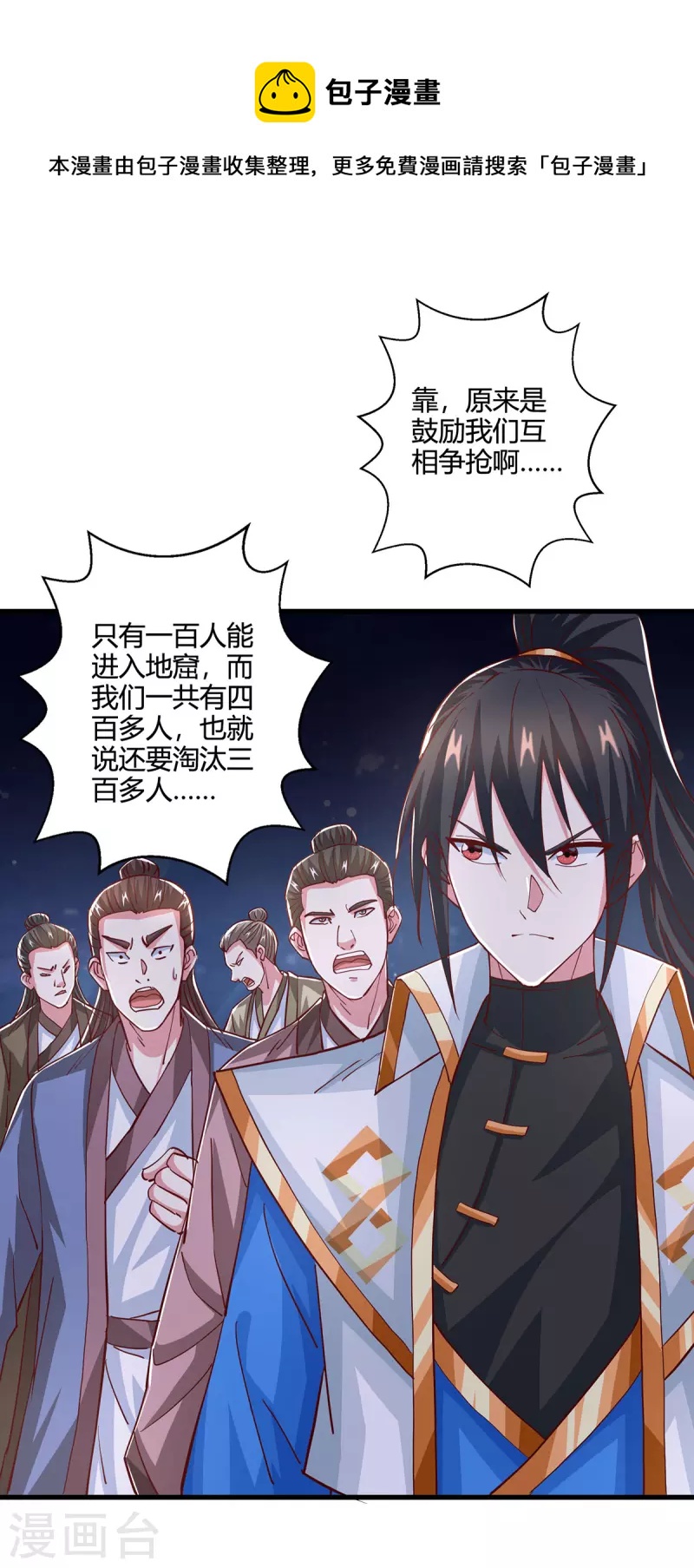 第376话 挑唆-第377话