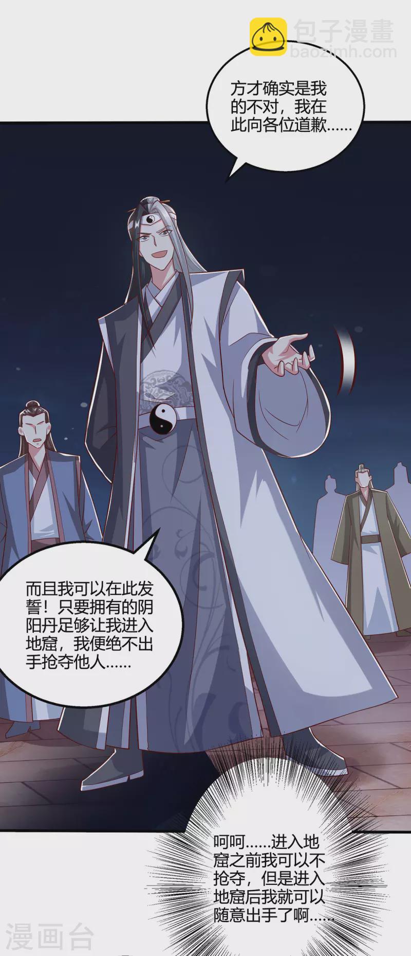 第376话 挑唆-第377话