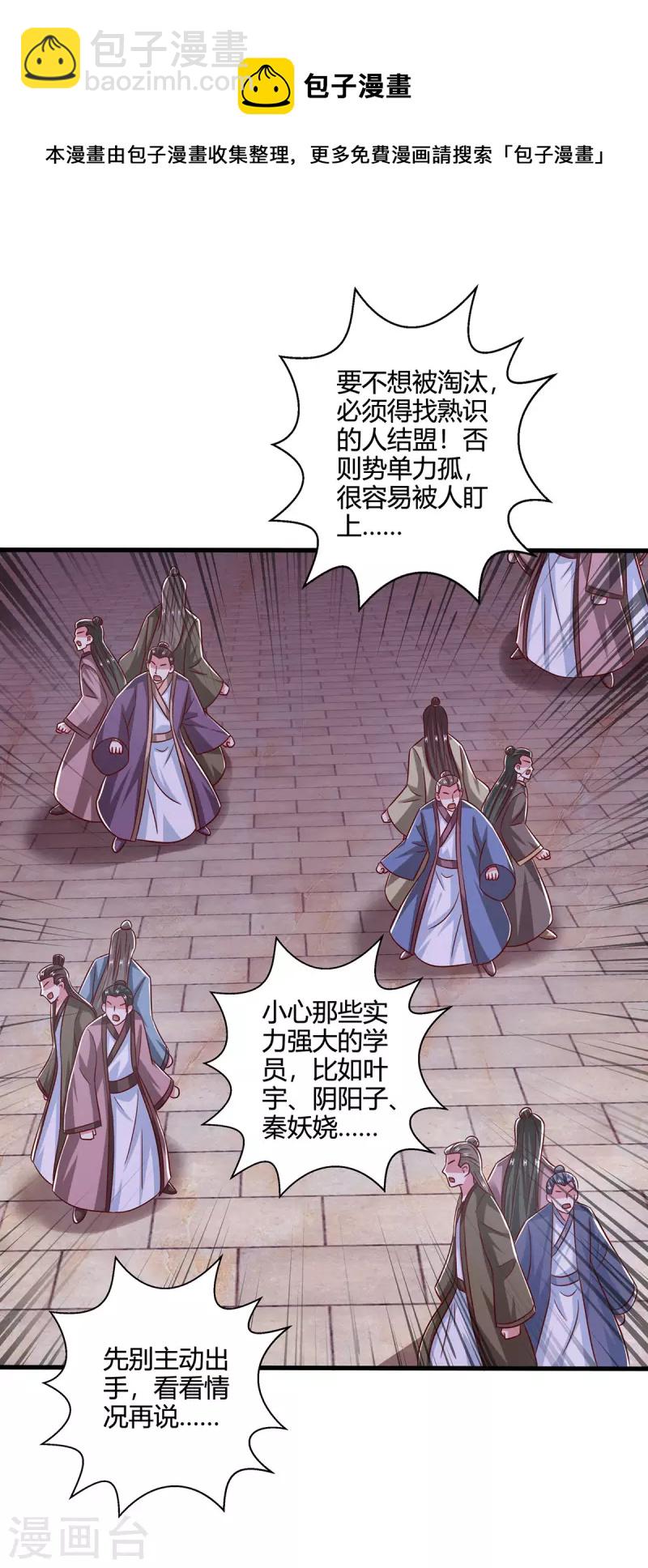 第376话 挑唆-第377话