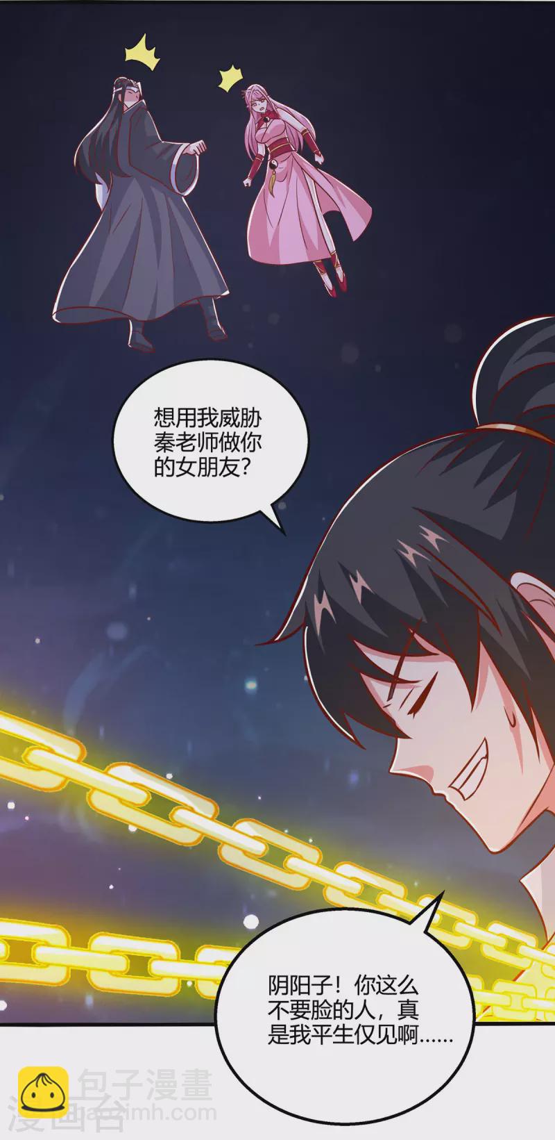 第379话 你脸皮真厚-第379话
