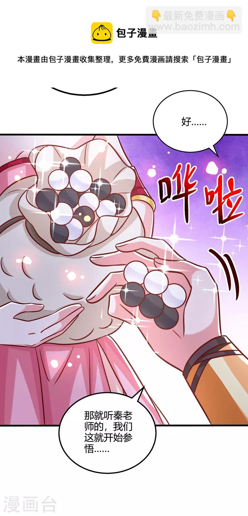 第381话 领悟阴阳术-第381话
