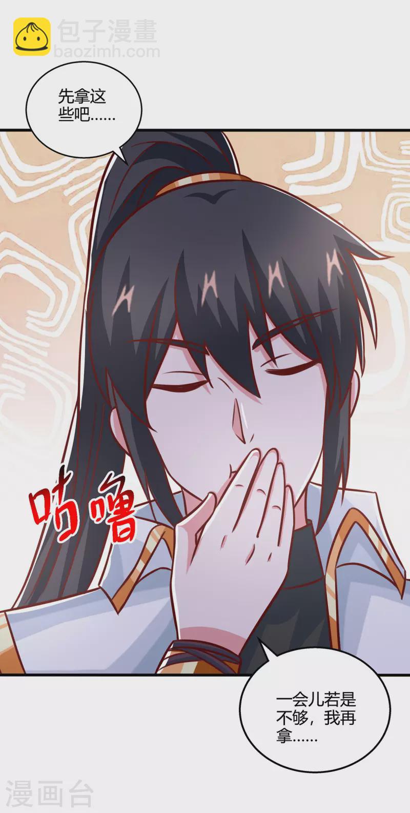 第381话 领悟阴阳术-第381话