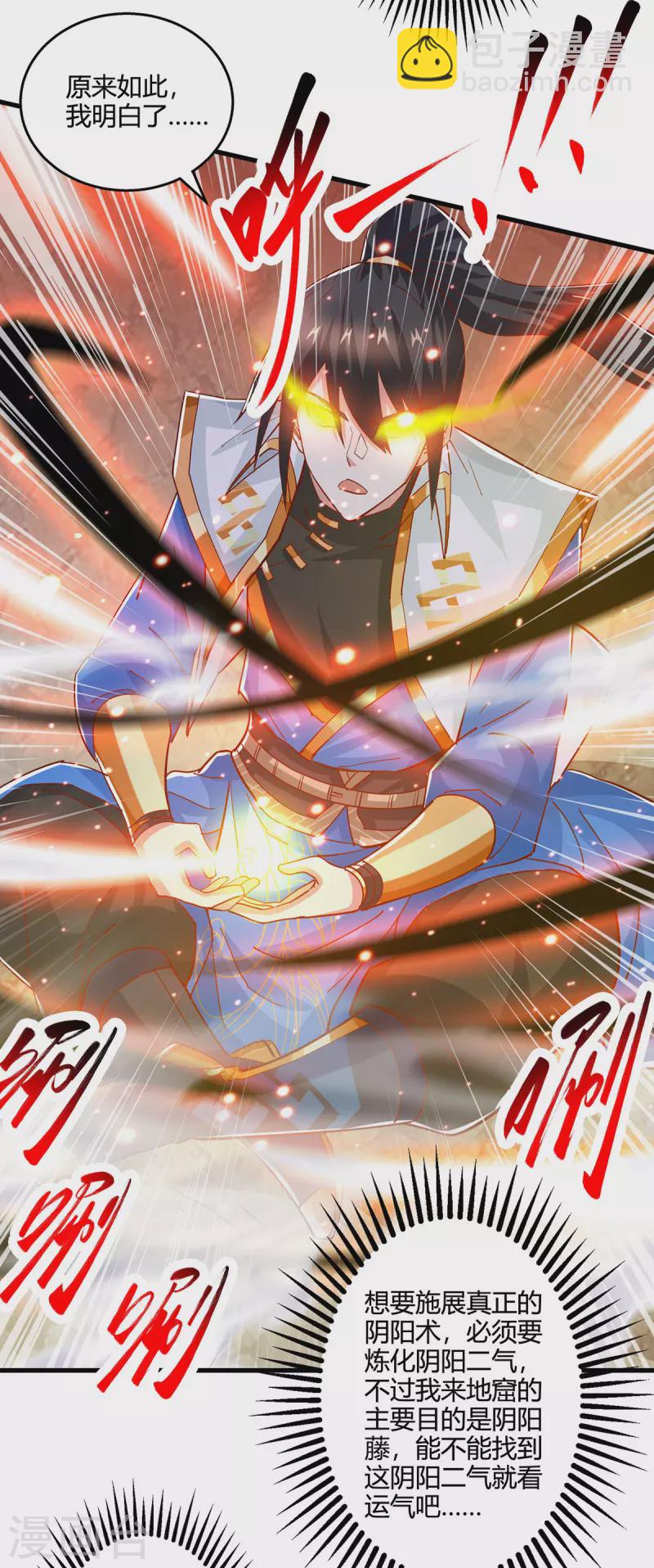 第381话 领悟阴阳术-第381话