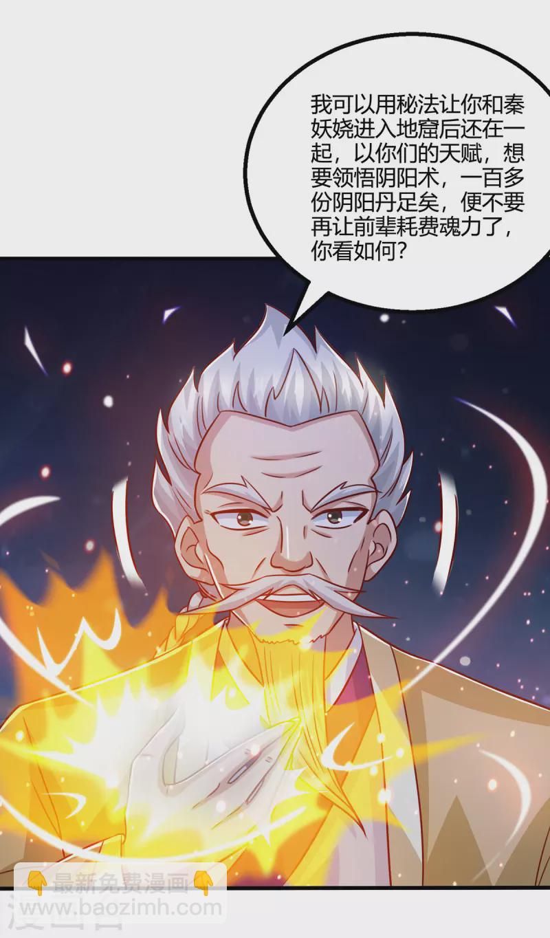 第381话 领悟阴阳术-第381话