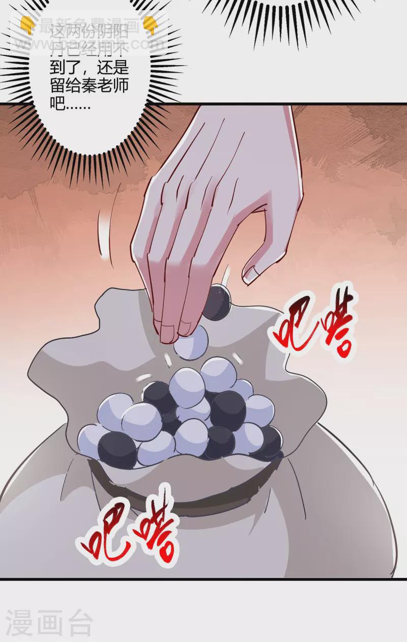 第381话 领悟阴阳术-第381话