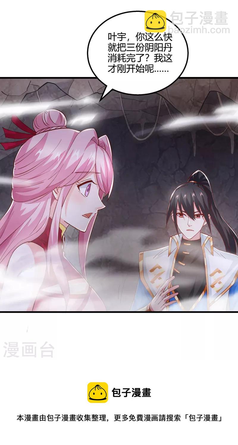 第381话 领悟阴阳术-第381话