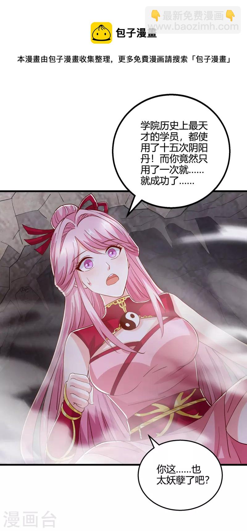 第381话 领悟阴阳术-第381话