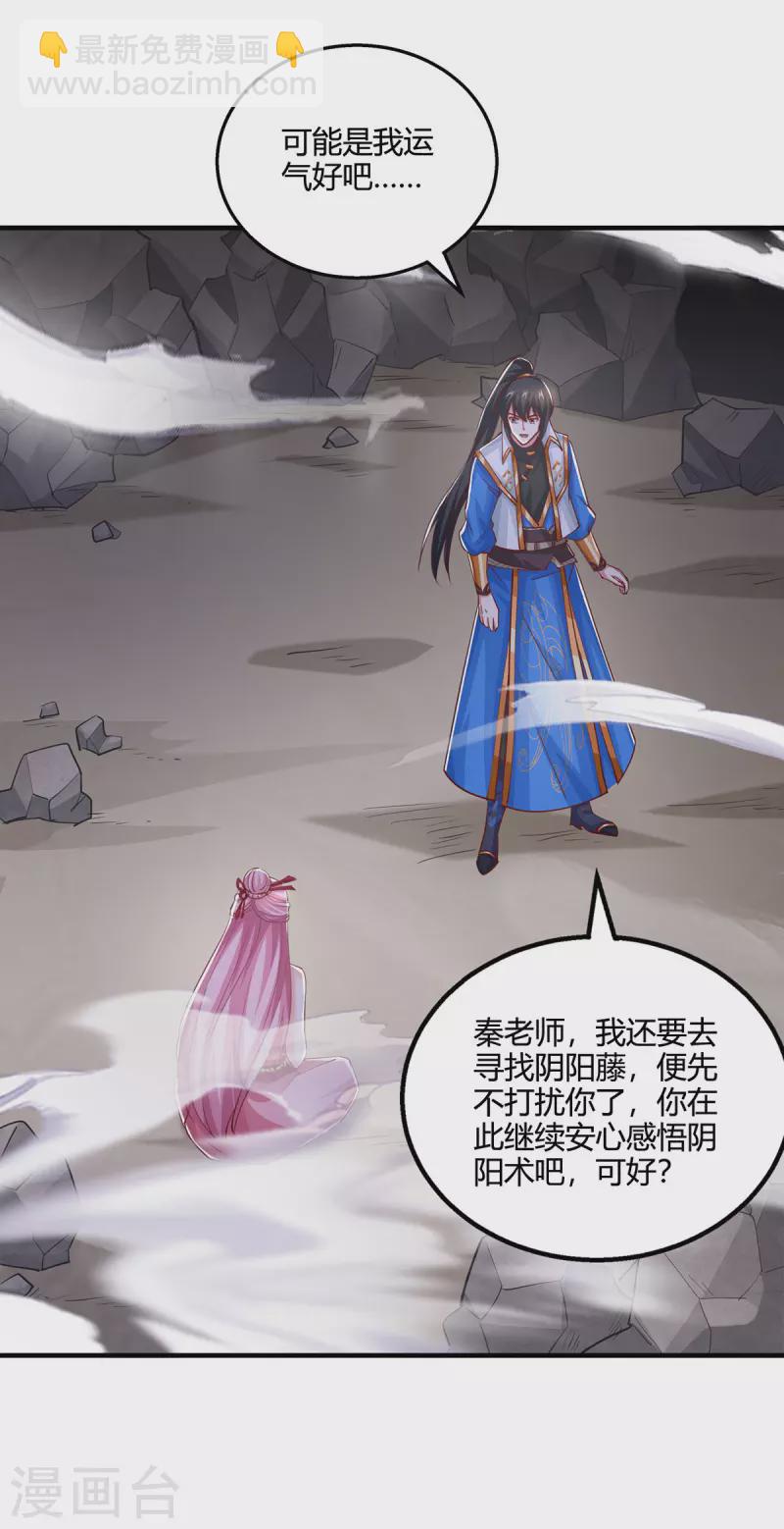 第381话 领悟阴阳术-第381话