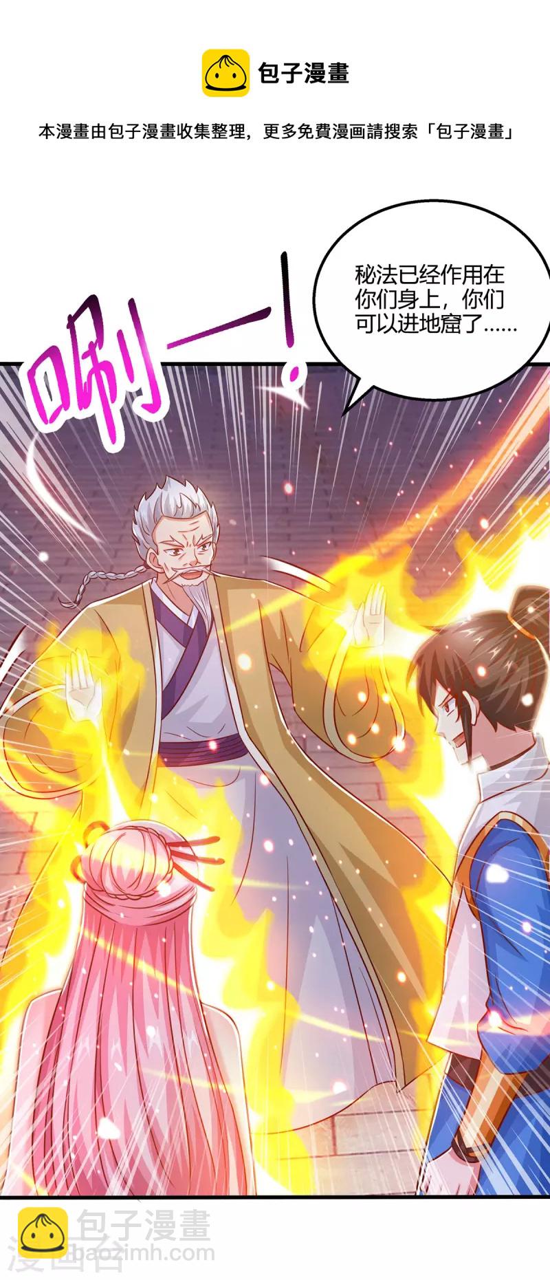 第381话 领悟阴阳术-第381话