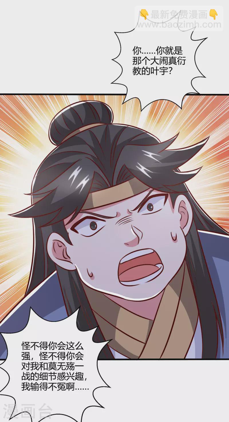 第383话 源根化形-第383话