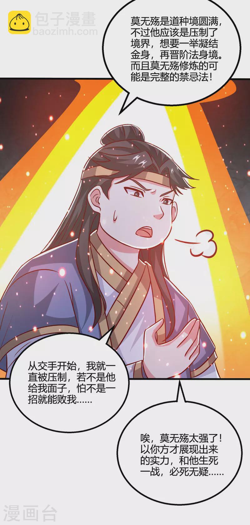 第383话 源根化形-第383话