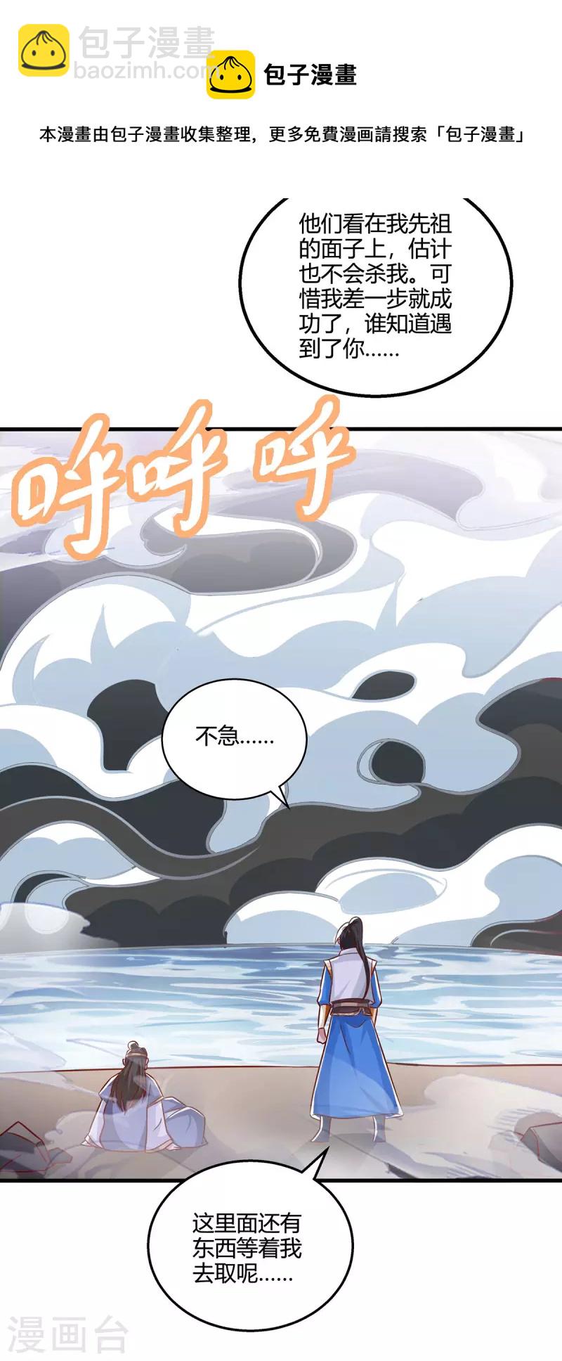 第383话 源根化形-第383话