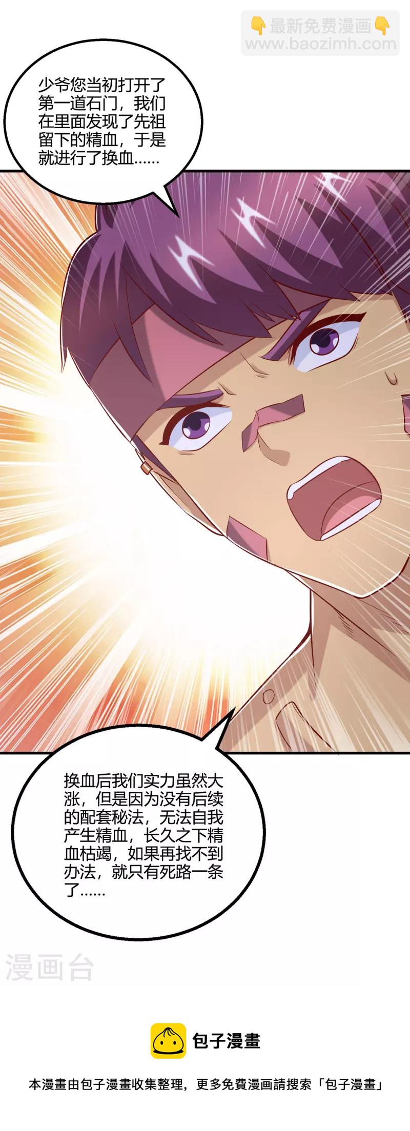 第385话 蛮族出事了-第385话