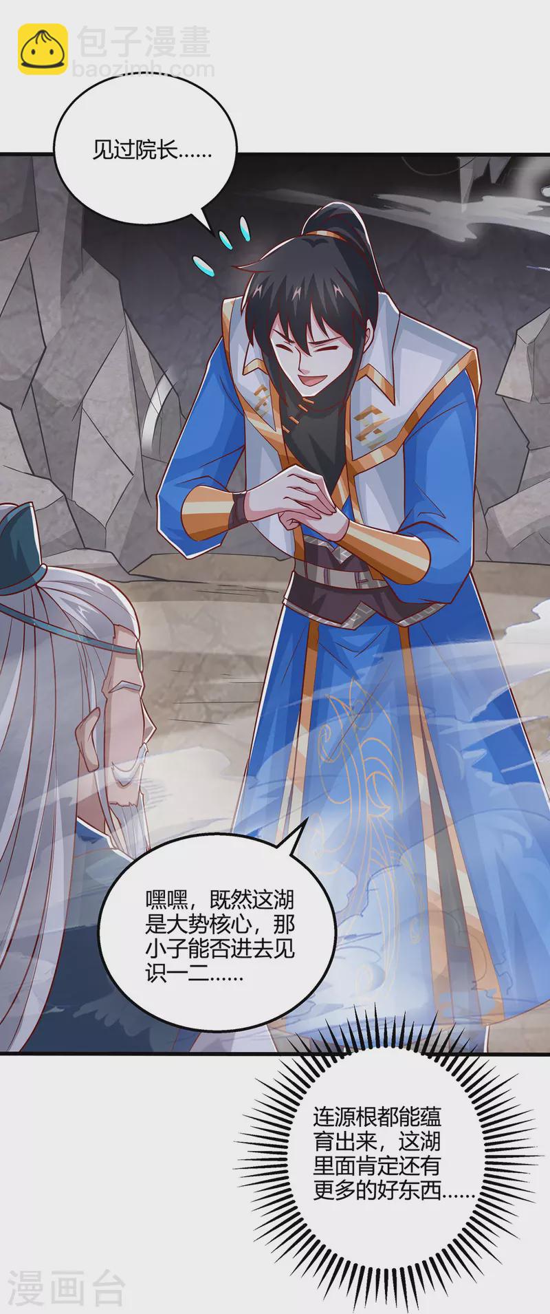 第385话 蛮族出事了-第385话