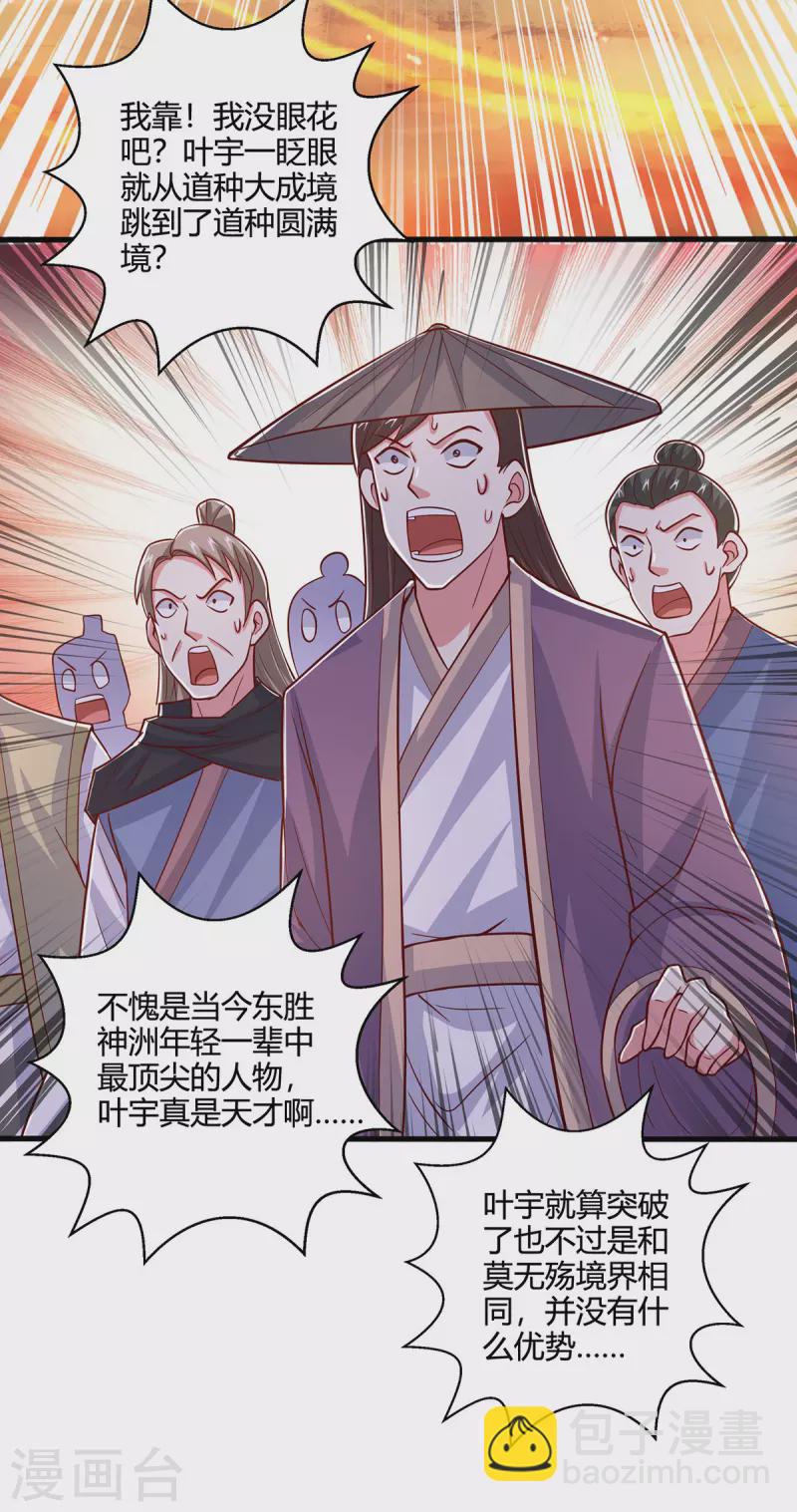 第391话 平分秋色-第391话